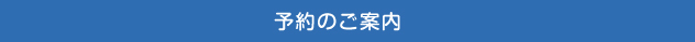 交通のご案内